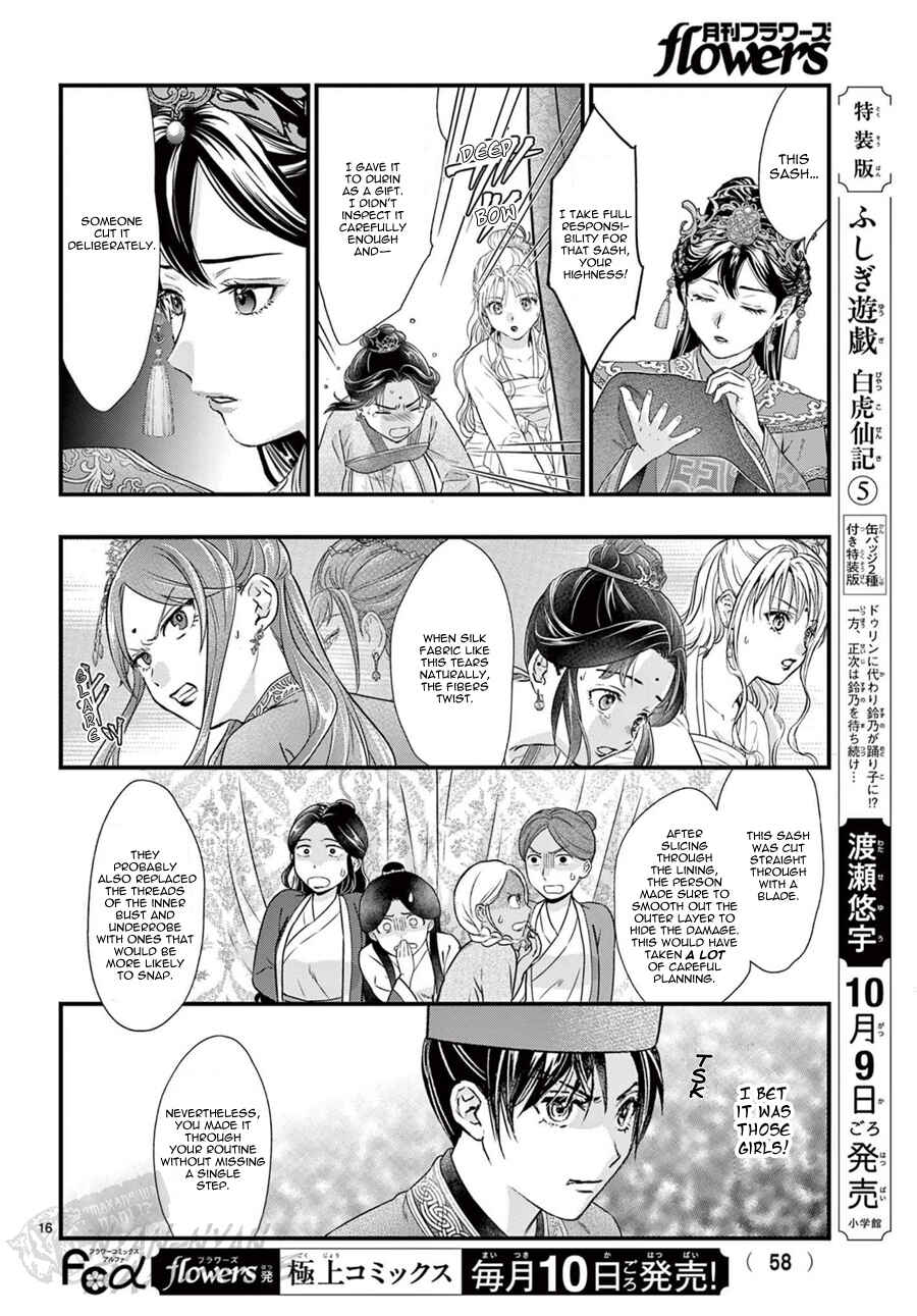 Page 20 Chapter 20 Fushigi Yuugi - Byakko Senki