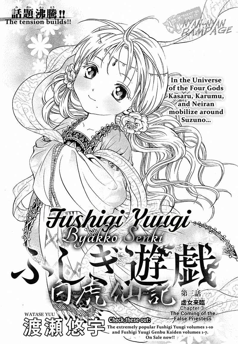 Page 2 Chapter 3 Fushigi Yuugi - Byakko Senki