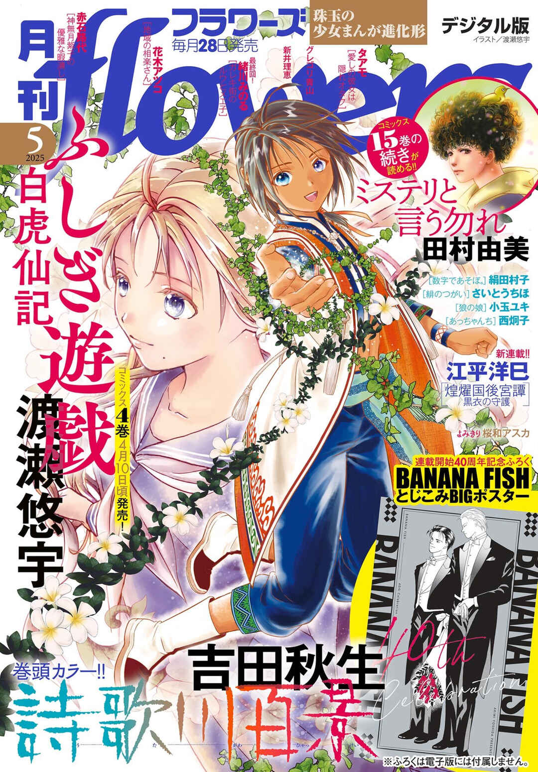 Page 2 Chapter 15 Fushigi Yuugi - Byakko Senki