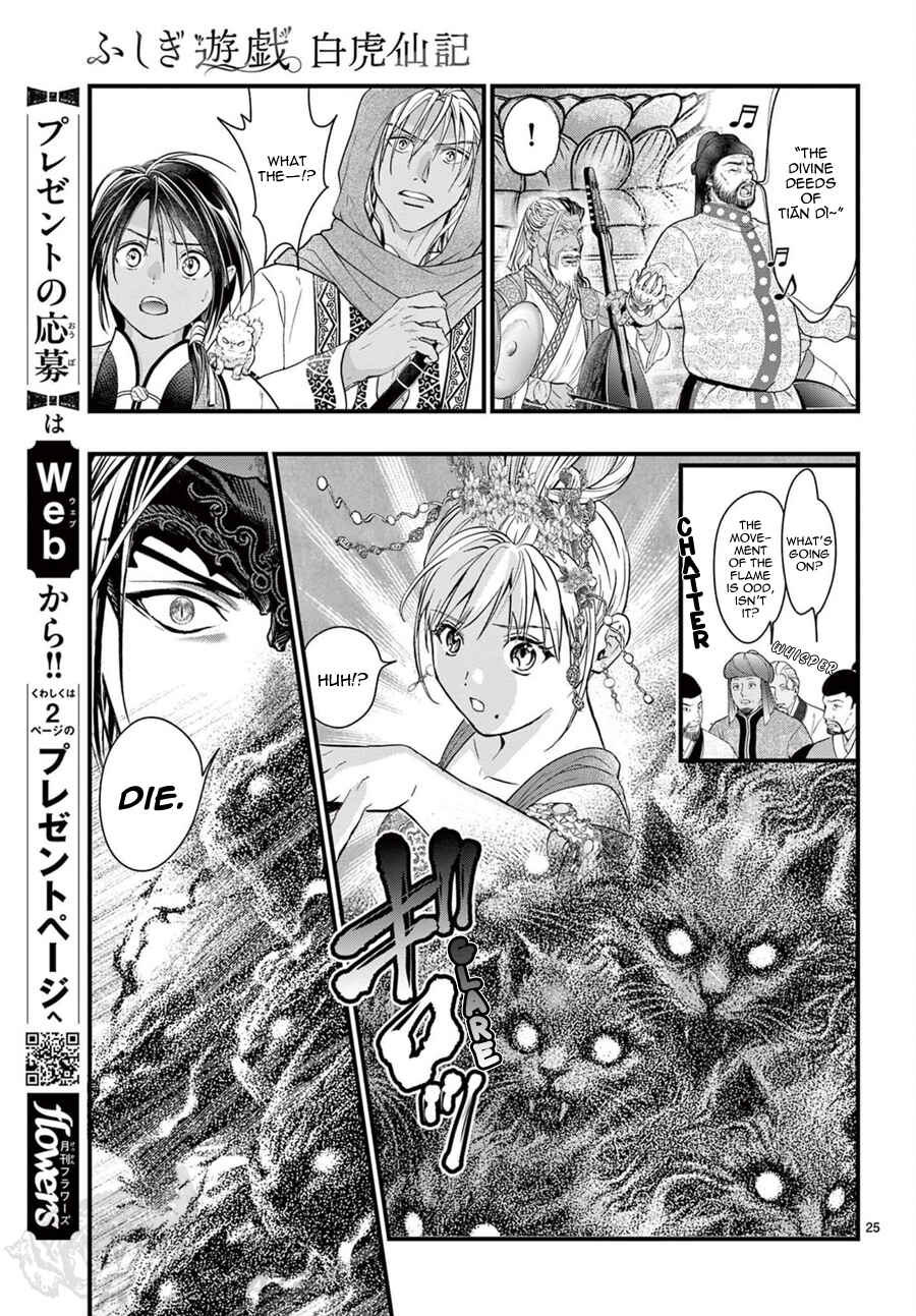 Page 29 Chapter 15 Fushigi Yuugi - Byakko Senki
