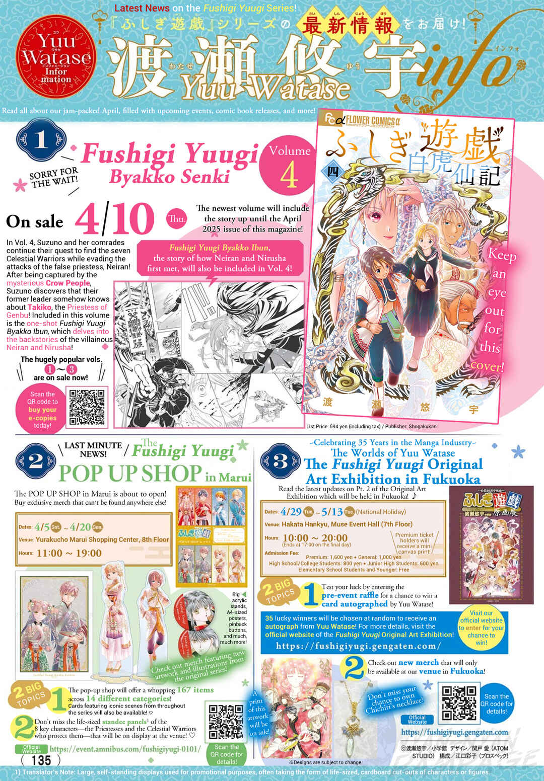 Page 3 Chapter 15 Fushigi Yuugi - Byakko Senki