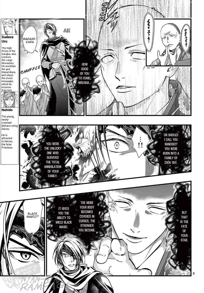 Page 12 Chapter 7 Fushigi Yuugi - Byakko Senki