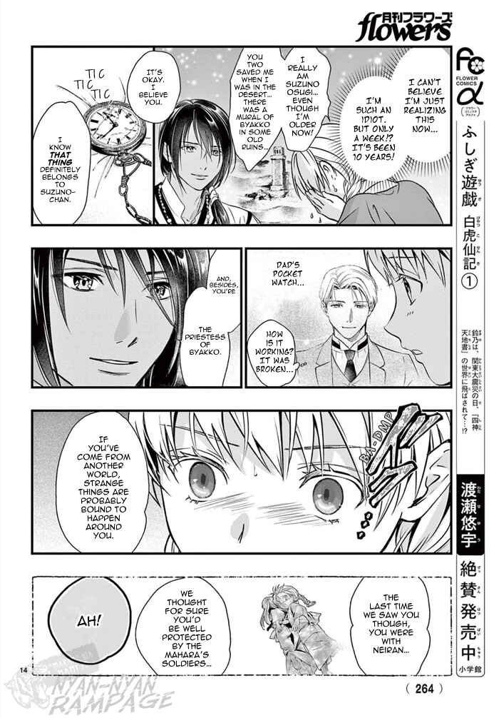 Page 17 Chapter 7 Fushigi Yuugi - Byakko Senki