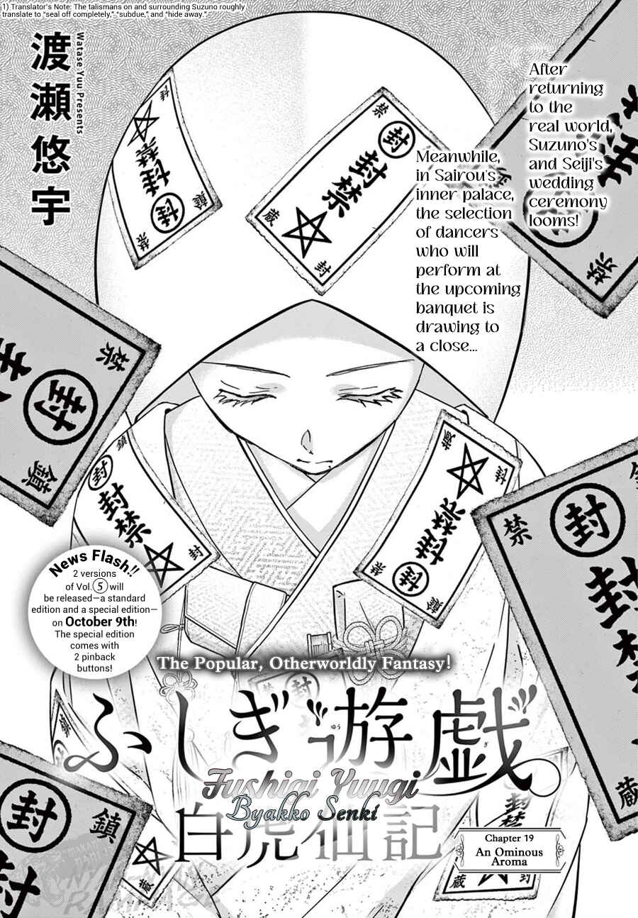 Page 2 Chapter 19 Fushigi Yuugi - Byakko Senki