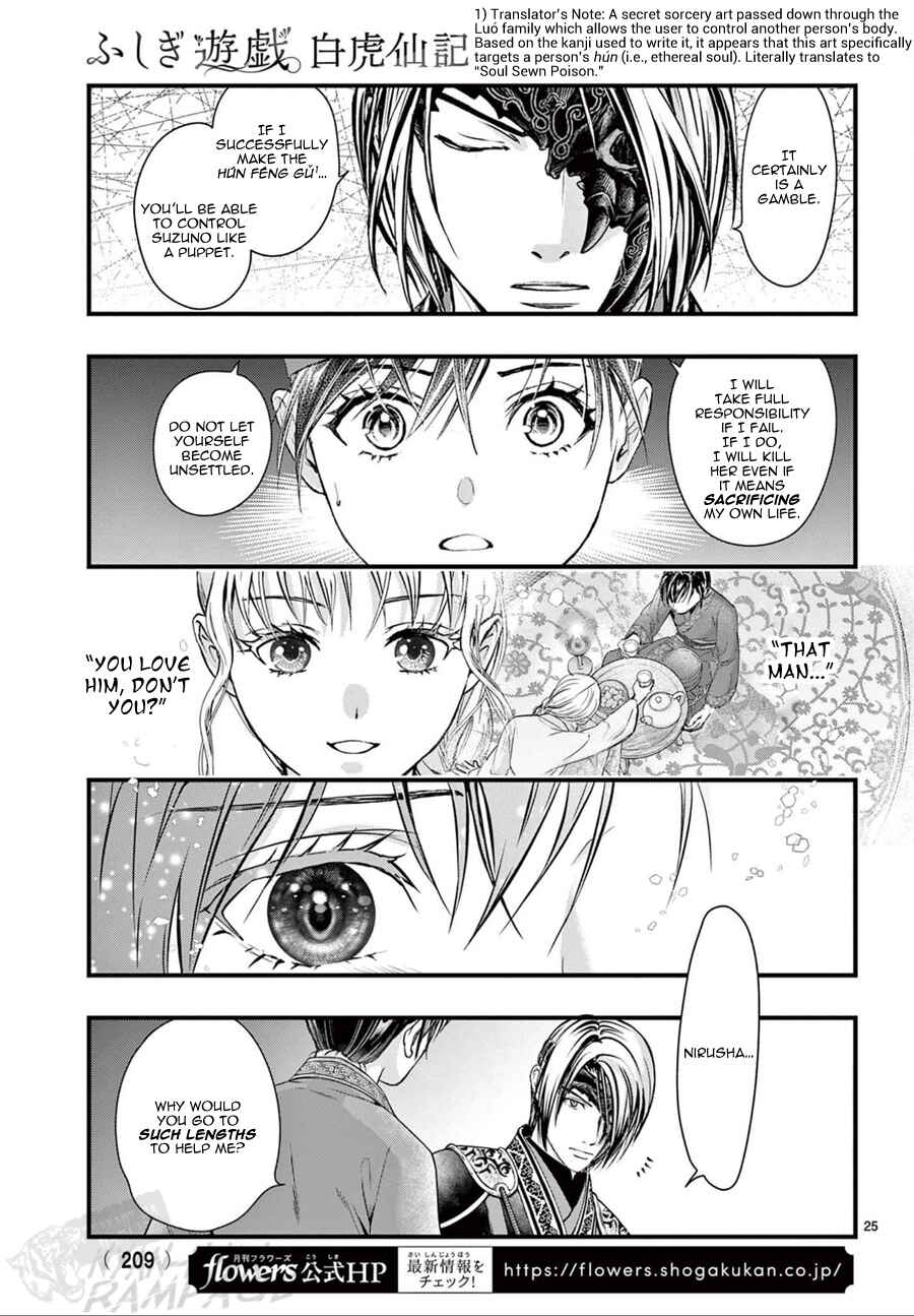 Page 26 Chapter 21 Fushigi Yuugi - Byakko Senki