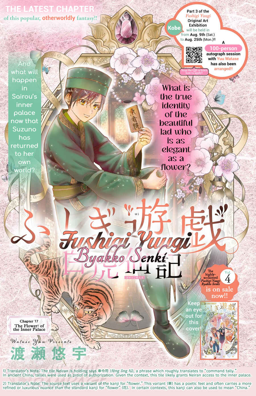 Page 2 Chapter 17 Fushigi Yuugi - Byakko Senki