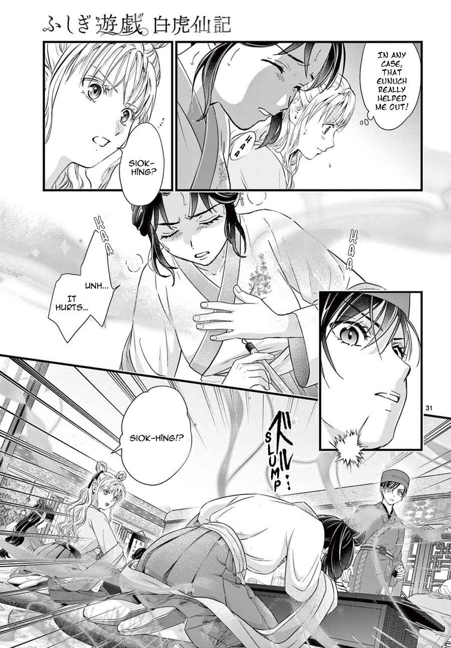 Page 33 Chapter 17 Fushigi Yuugi - Byakko Senki