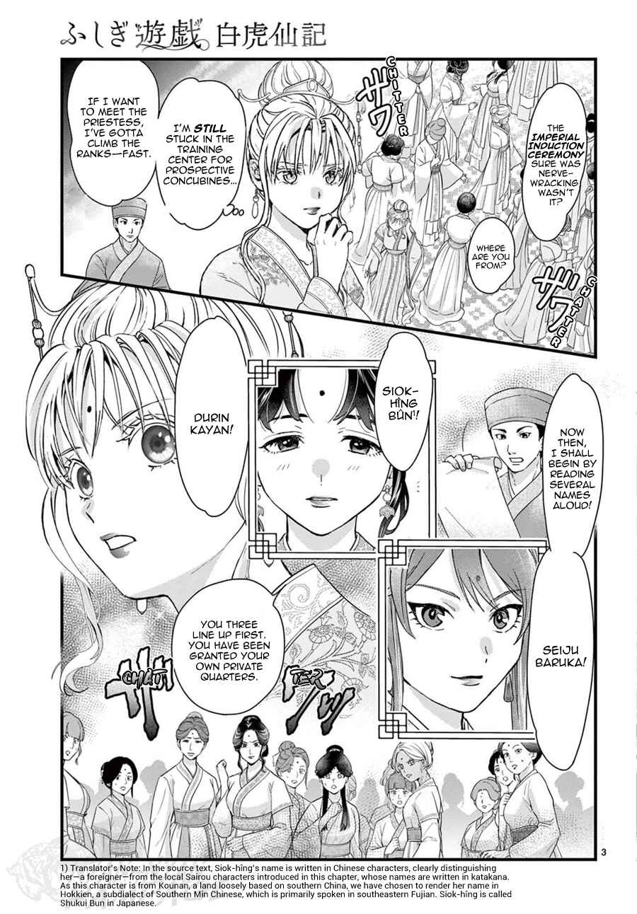 Page 5 Chapter 17 Fushigi Yuugi - Byakko Senki