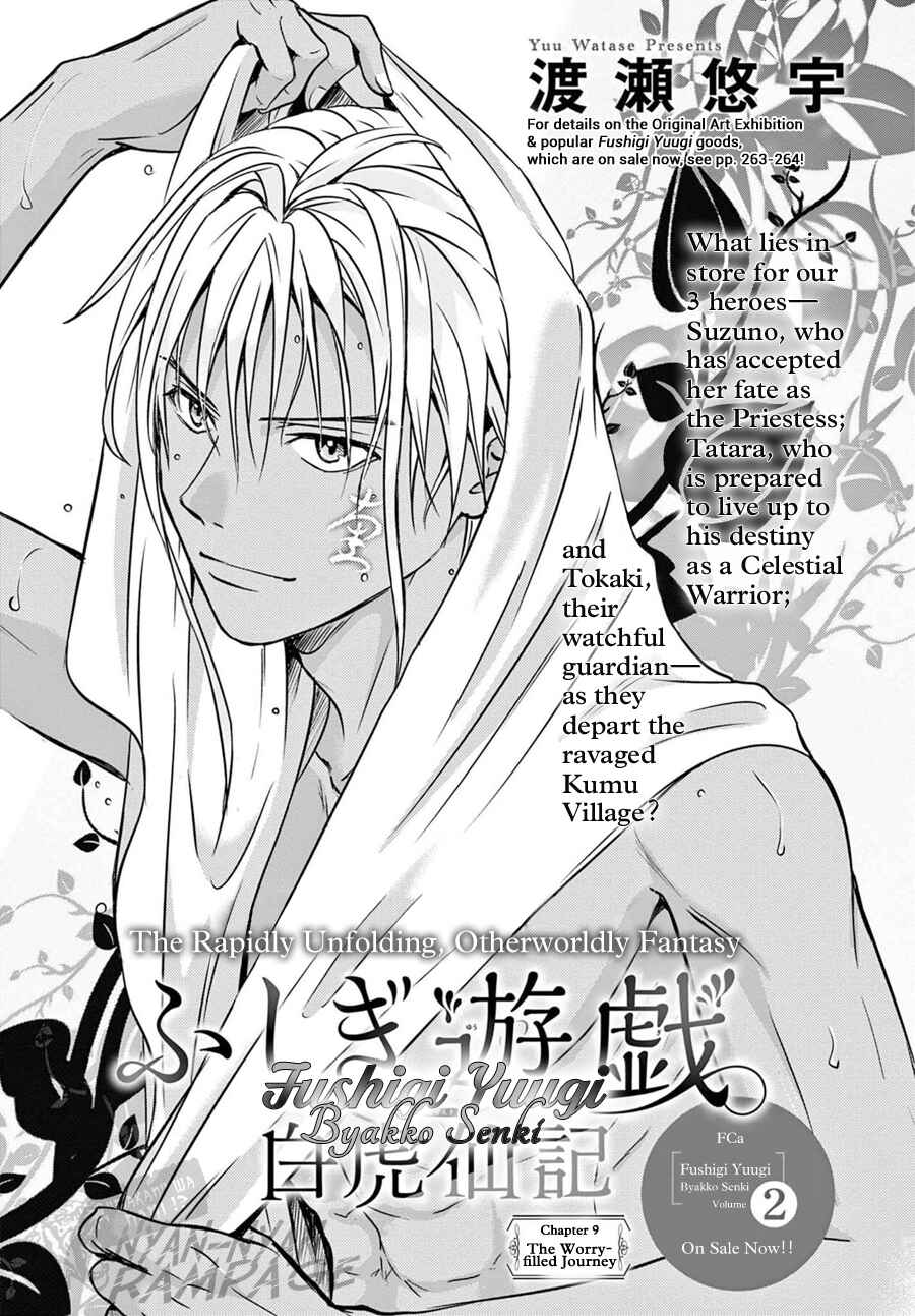 Page 2 Chapter 9 Fushigi Yuugi - Byakko Senki