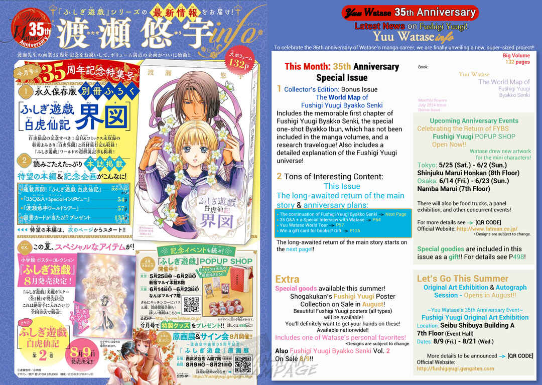Page 3 Chapter 6 Fushigi Yuugi - Byakko Senki