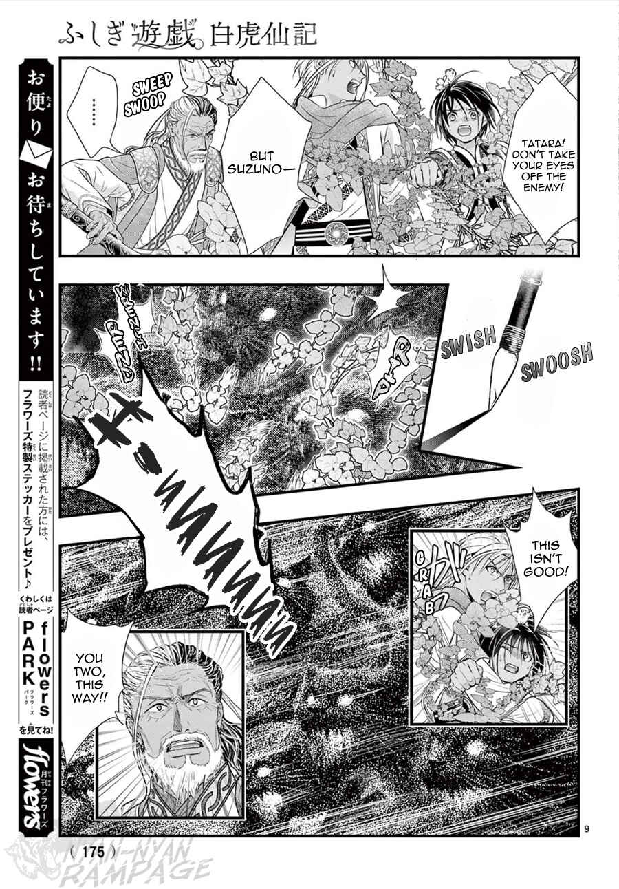 Page 10 Chapter 16 Fushigi Yuugi - Byakko Senki