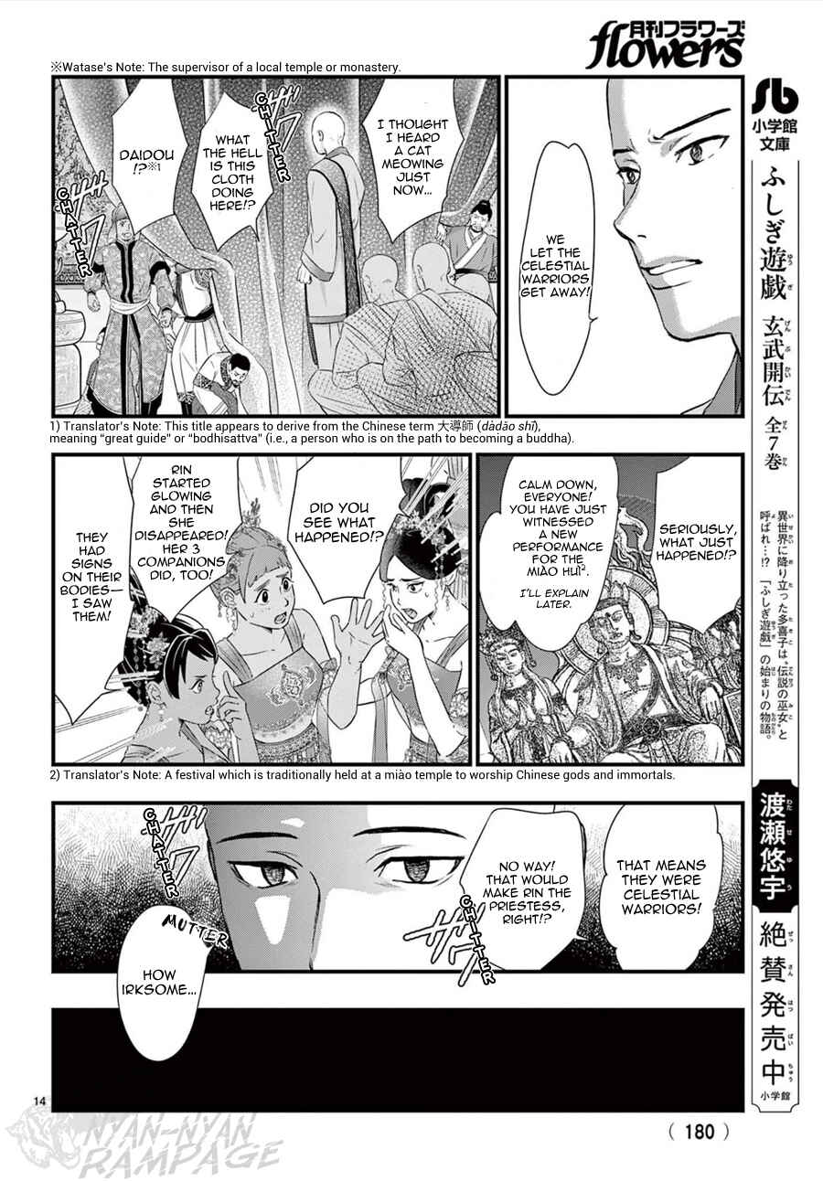 Page 15 Chapter 16 Fushigi Yuugi - Byakko Senki