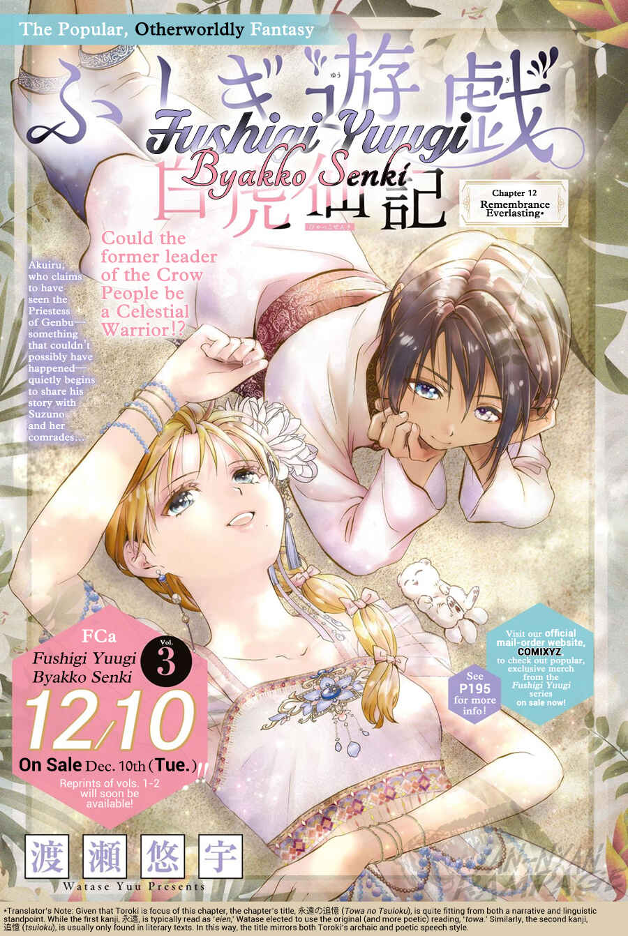 Page 2 Chapter 12 Fushigi Yuugi - Byakko Senki