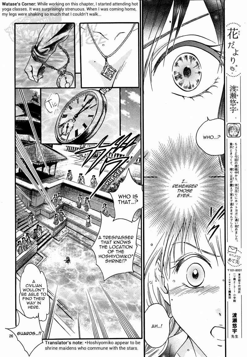 Page 27 Chapter 5 Fushigi Yuugi - Byakko Senki