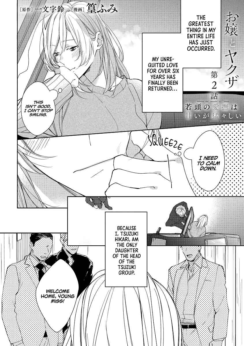 Page 3 Chapter 2 Ojou to Yakuza Wakagashira no Aibu wa Amai ga Takedakeshii