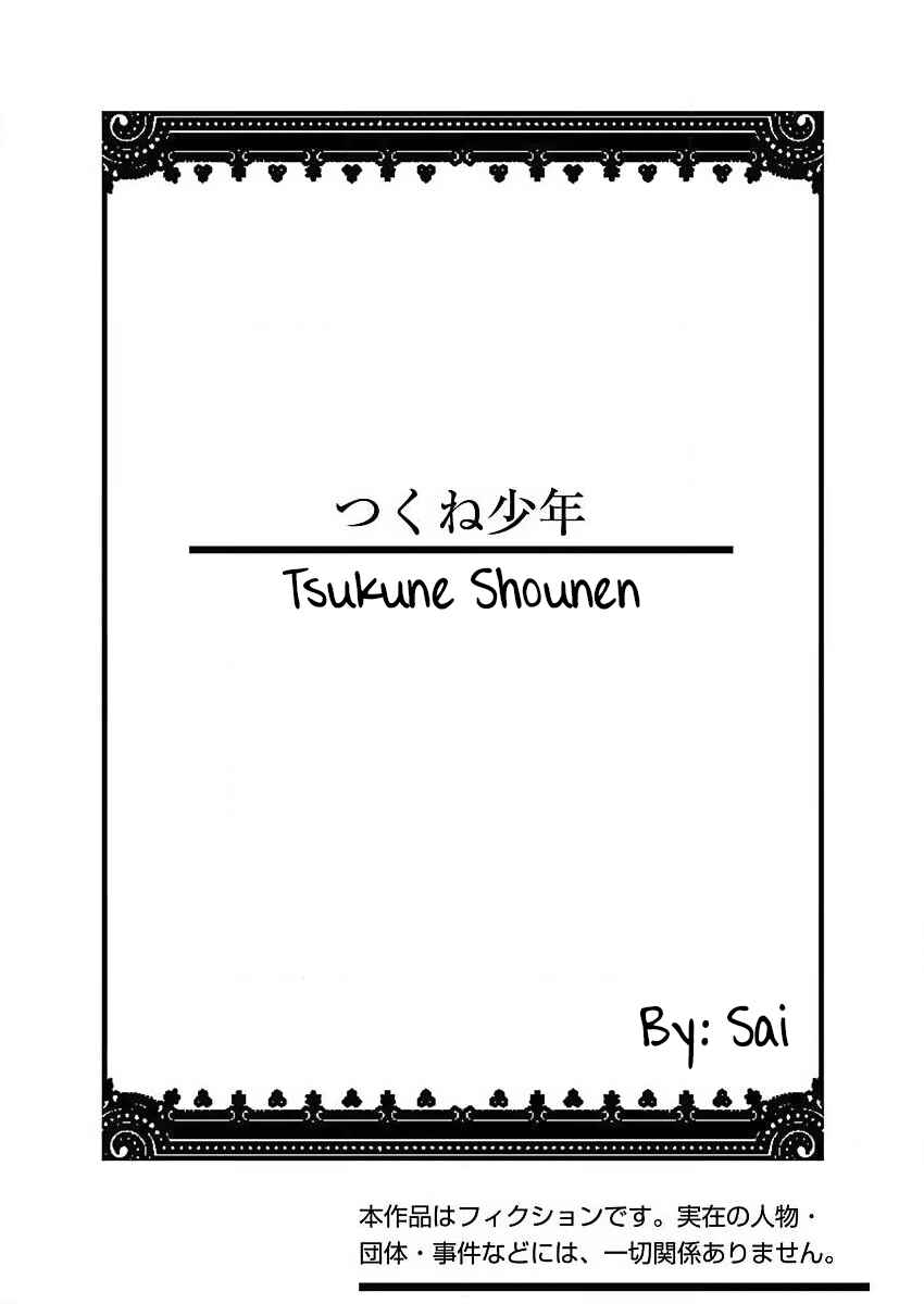 Page 2 Chapter 1 Tsukune Shounen
