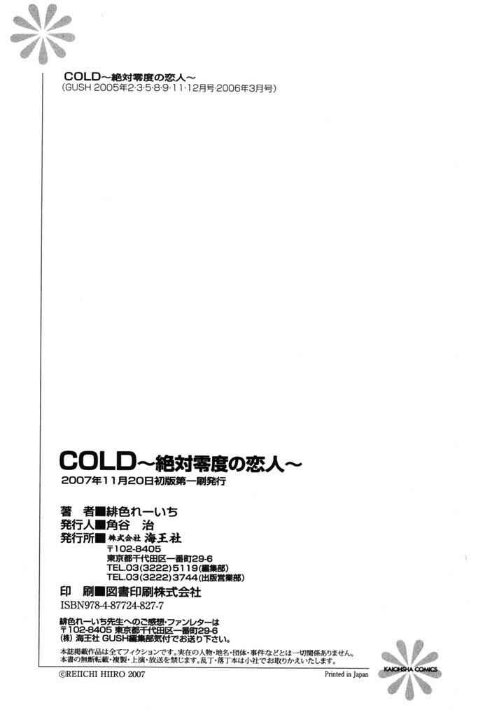 Page 25 Chapter 7 Cold - Zettaireido no Koibitotachi