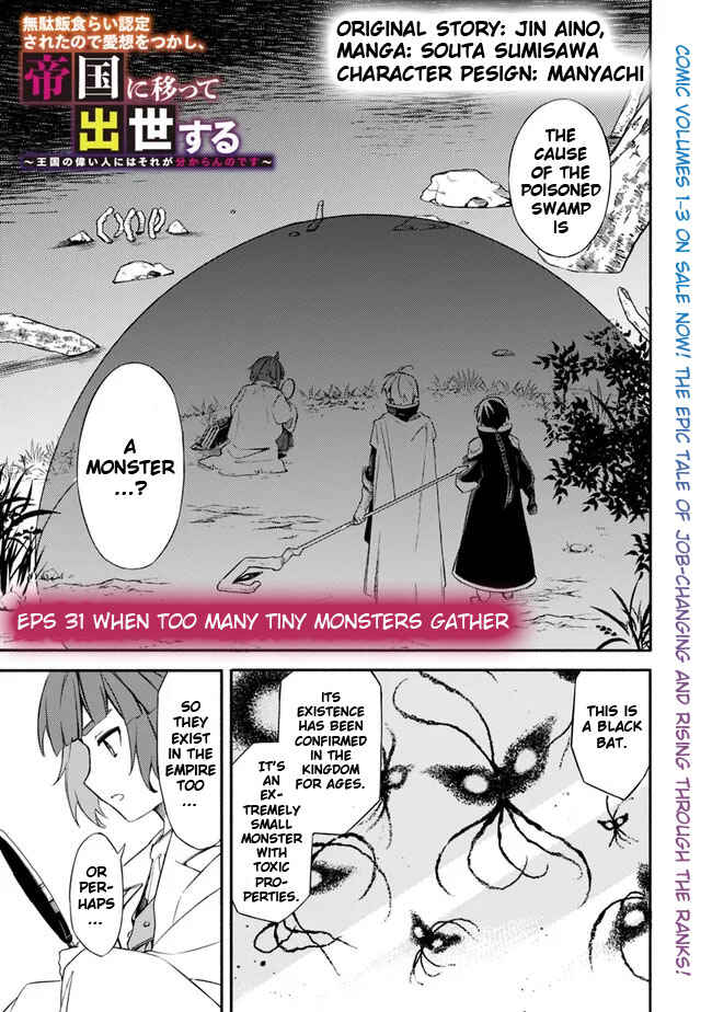 Page 3 Chapter 31 Mudameshi Kurai Nintei Sareta node Aiso o Tsukashi, Teikoku ni Utsute Shusse Suru