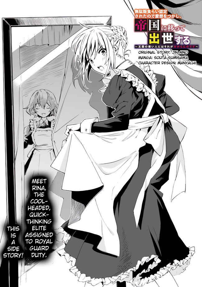 Page 3 Chapter 12.5 Mudameshi Kurai Nintei Sareta node Aiso o Tsukashi, Teikoku ni Utsute Shusse Suru