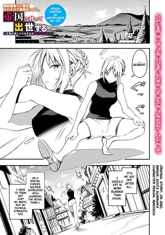Page 3 Chapter 27.6 Mudameshi Kurai Nintei Sareta node Aiso o Tsukashi, Teikoku ni Utsute Shusse Suru