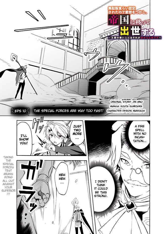 Page 3 Chapter 10 Mudameshi Kurai Nintei Sareta node Aiso o Tsukashi, Teikoku ni Utsute Shusse Suru
