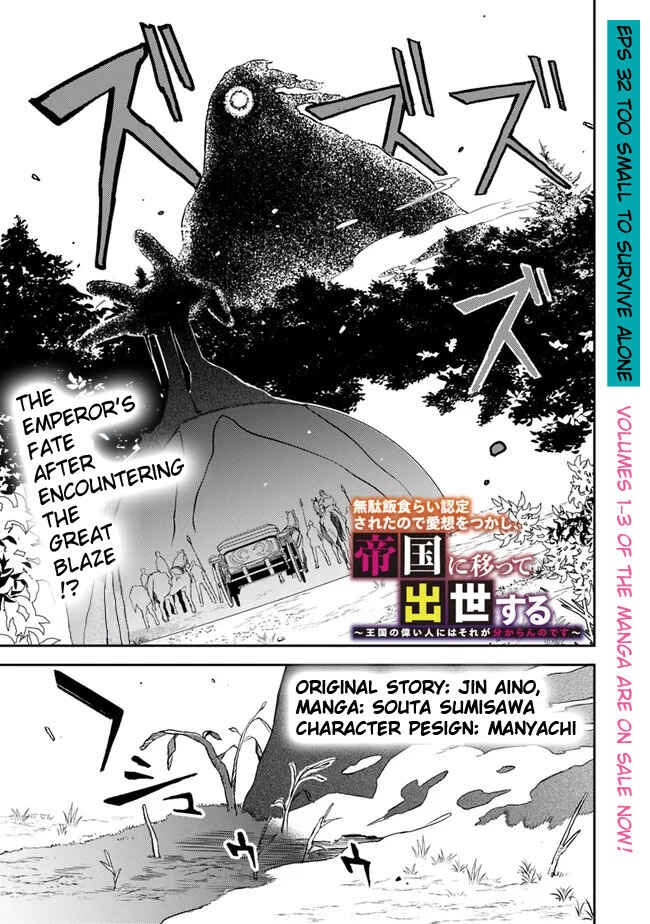 Page 3 Chapter 32 Mudameshi Kurai Nintei Sareta node Aiso o Tsukashi, Teikoku ni Utsute Shusse Suru