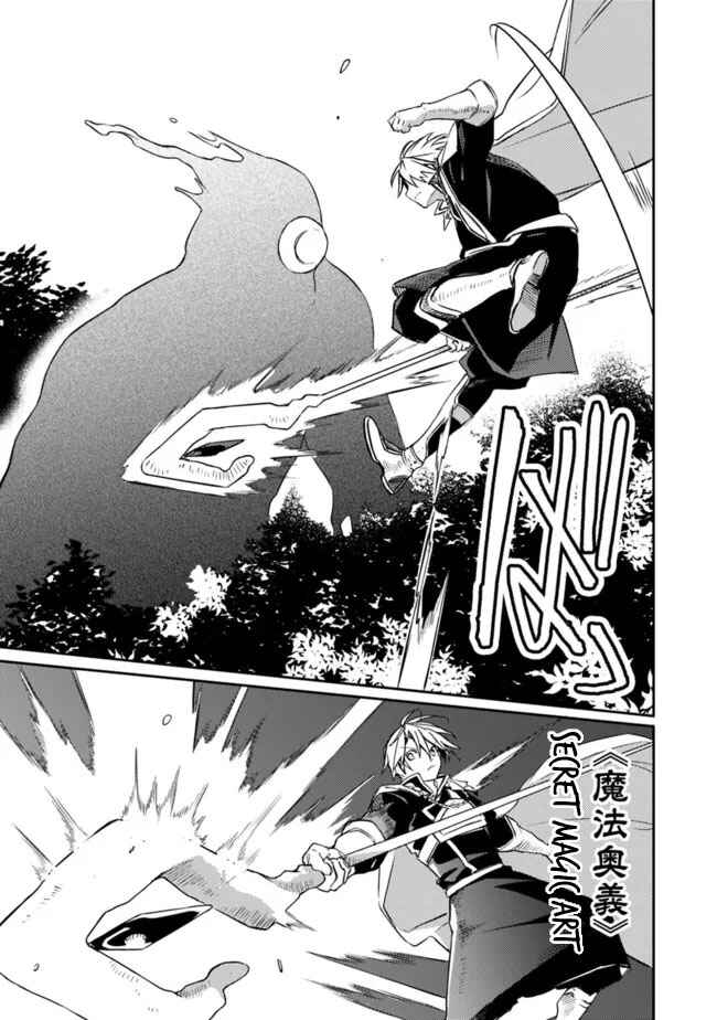 Page 7 Chapter 32 Mudameshi Kurai Nintei Sareta node Aiso o Tsukashi, Teikoku ni Utsute Shusse Suru