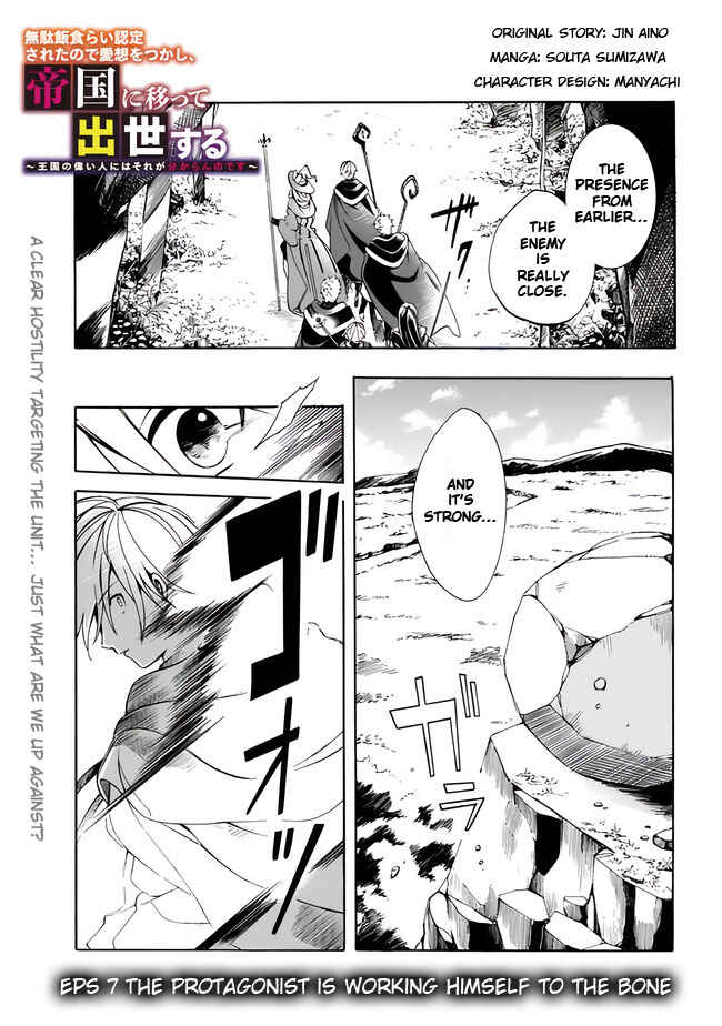 Page 3 Chapter 7 Mudameshi Kurai Nintei Sareta node Aiso o Tsukashi, Teikoku ni Utsute Shusse Suru