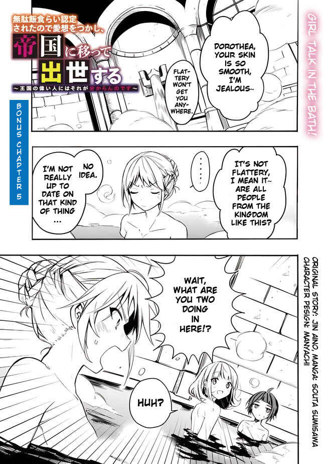 Page 3 Chapter 35.5 Mudameshi Kurai Nintei Sareta node Aiso o Tsukashi, Teikoku ni Utsute Shusse Suru