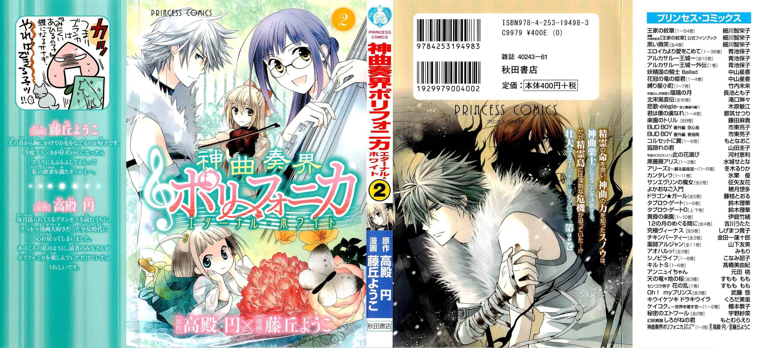 Page 3 Chapter 6 Shinkyoku Soukai Polyphonica - Eternal White