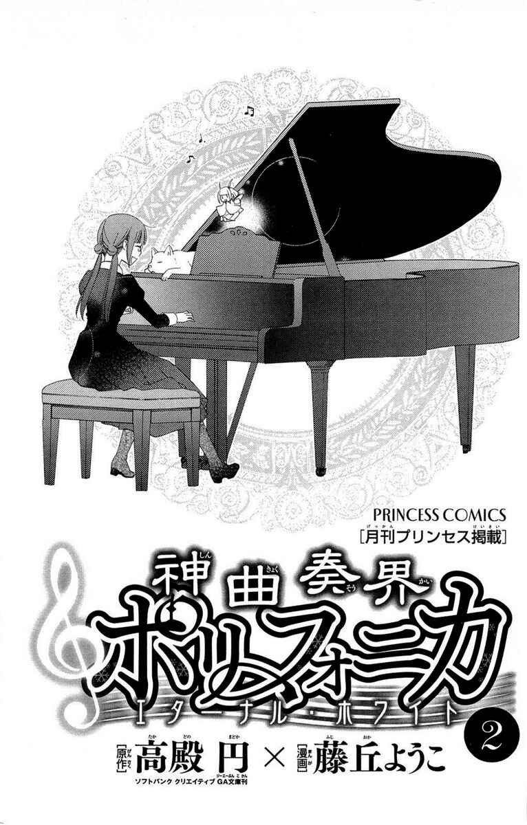 Page 4 Chapter 6 Shinkyoku Soukai Polyphonica - Eternal White