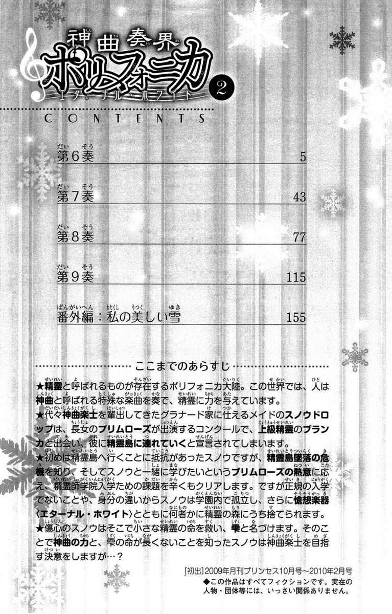 Page 5 Chapter 6 Shinkyoku Soukai Polyphonica - Eternal White