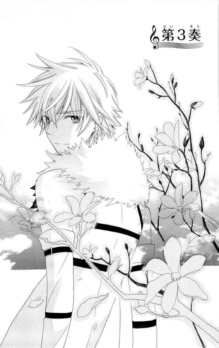 Page 5 Chapter 3 Shinkyoku Soukai Polyphonica - Eternal White