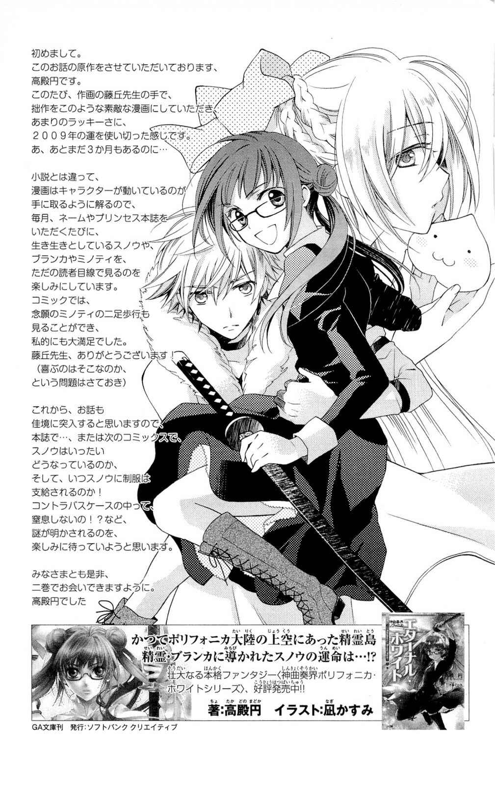 Page 43 Chapter 5 Shinkyoku Soukai Polyphonica - Eternal White