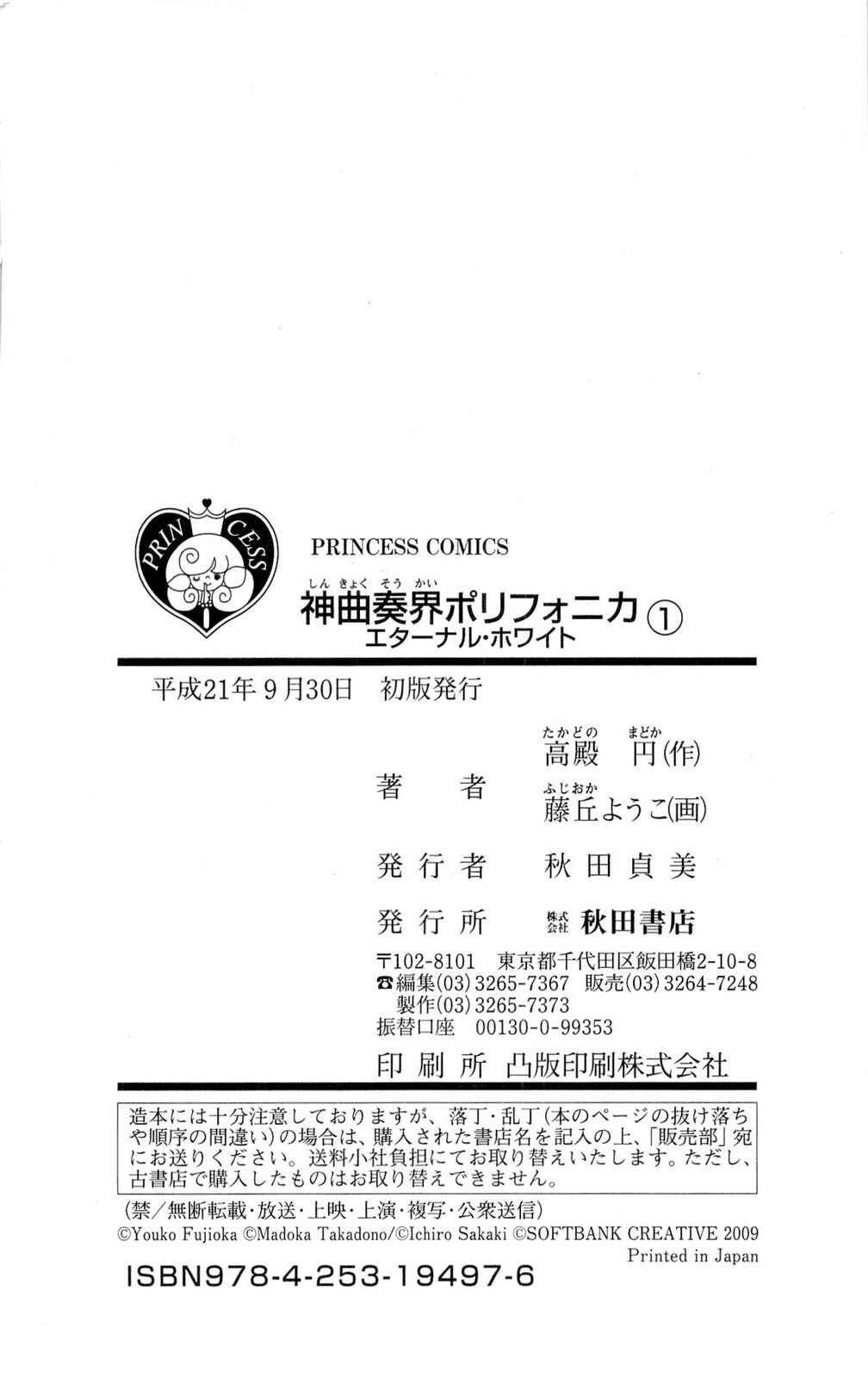 Page 44 Chapter 5 Shinkyoku Soukai Polyphonica - Eternal White