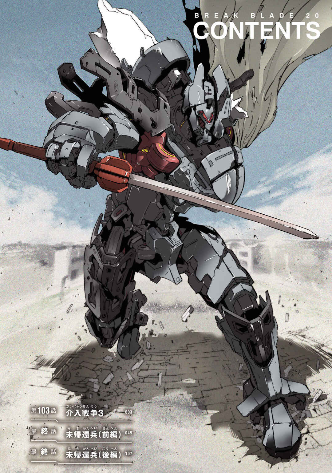 Page 4 Chapter 104.2 Break Blade
