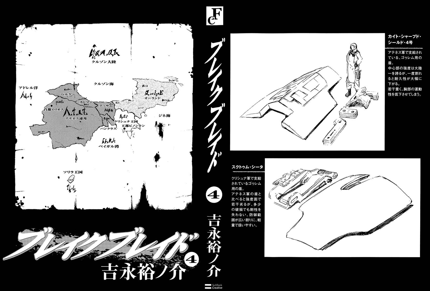 Page 6 Chapter 15 Break Blade
