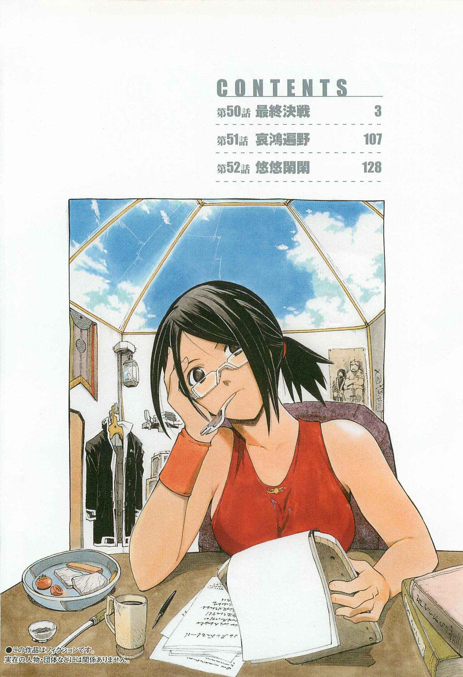 Page 4 Chapter 50 Break Blade