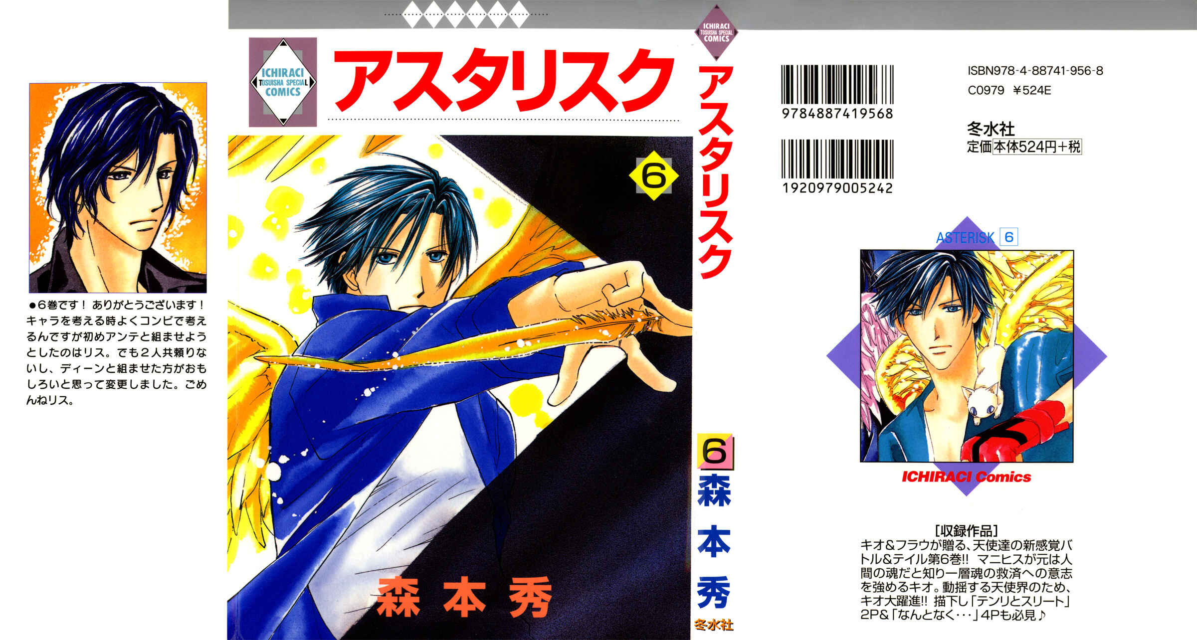 Page 1 Chapter 17 Asterisk