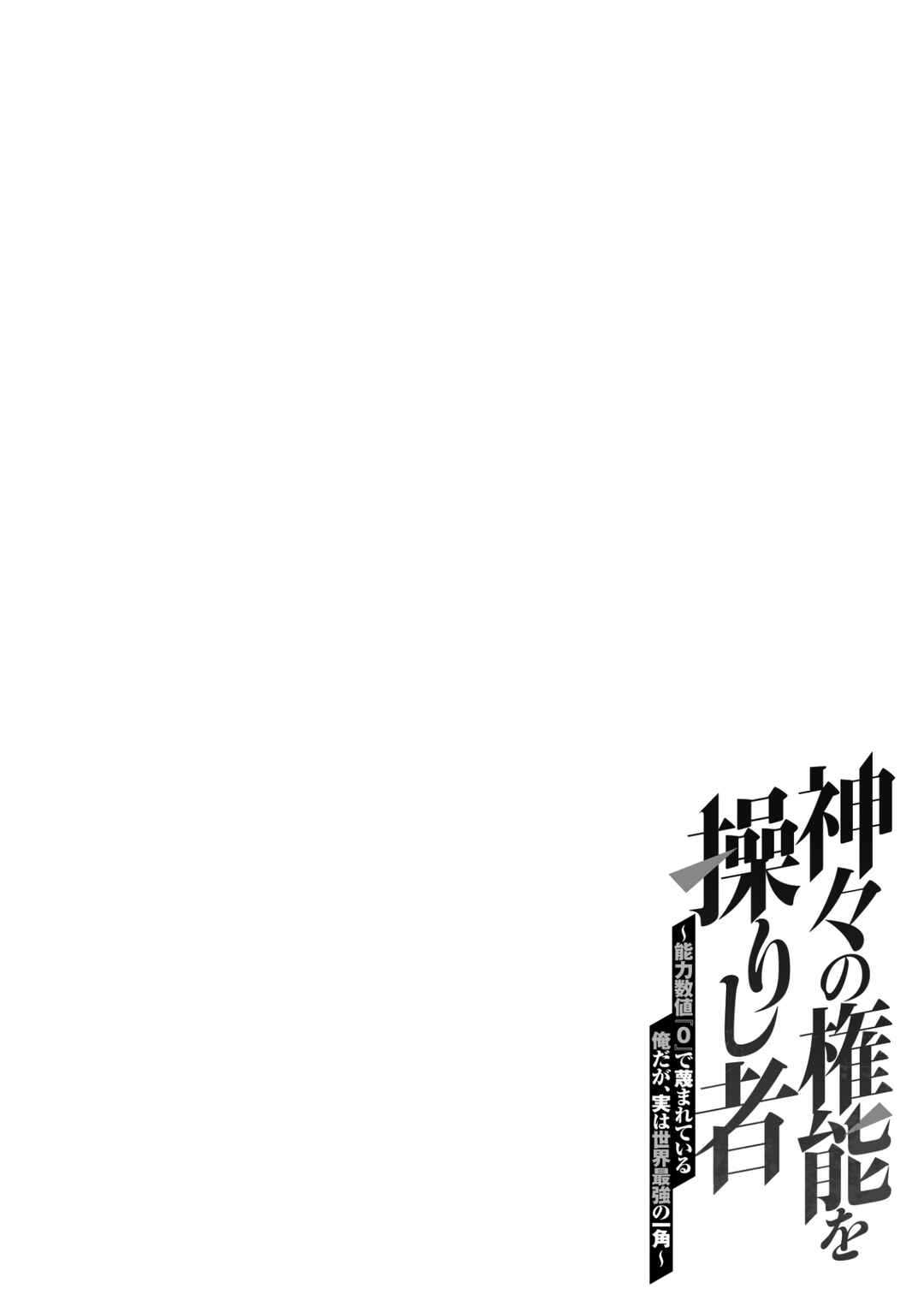 Page 25 Chapter 6 Kamigami no Kennou wo Ayatsurishi Mono ~Nouryoku Suuchi 0 de Sagesumareteiru Ore da ga, Jitsu wa Sekai Saikyou no Ikkaku~