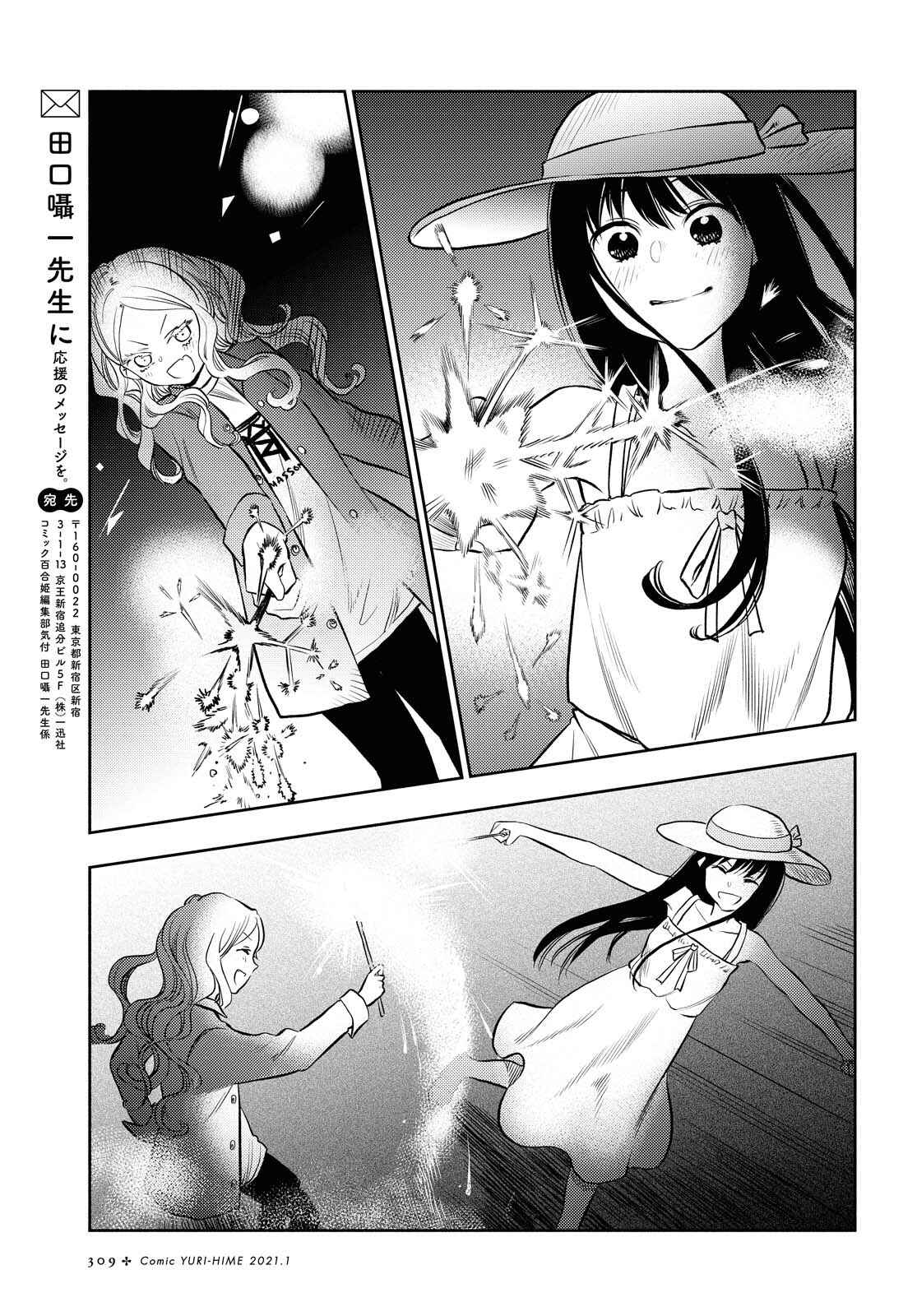 Page 13 Chapter 10 Futari Escape