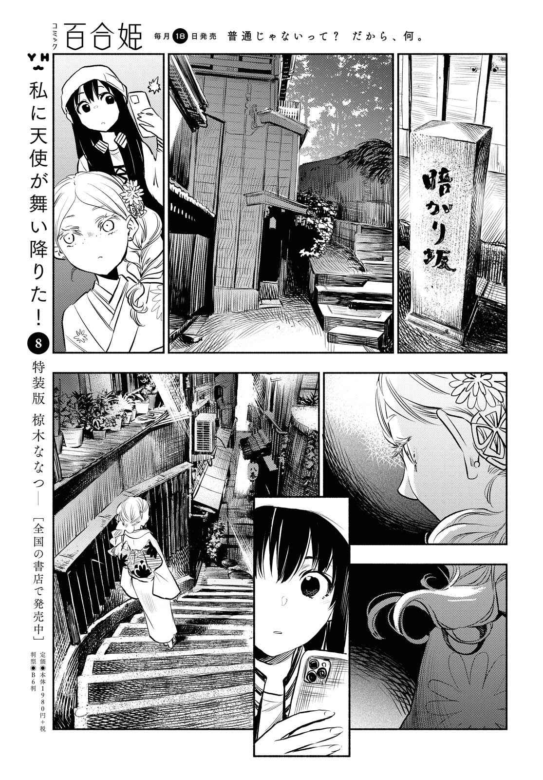 Page 9 Chapter 5 Futari Escape