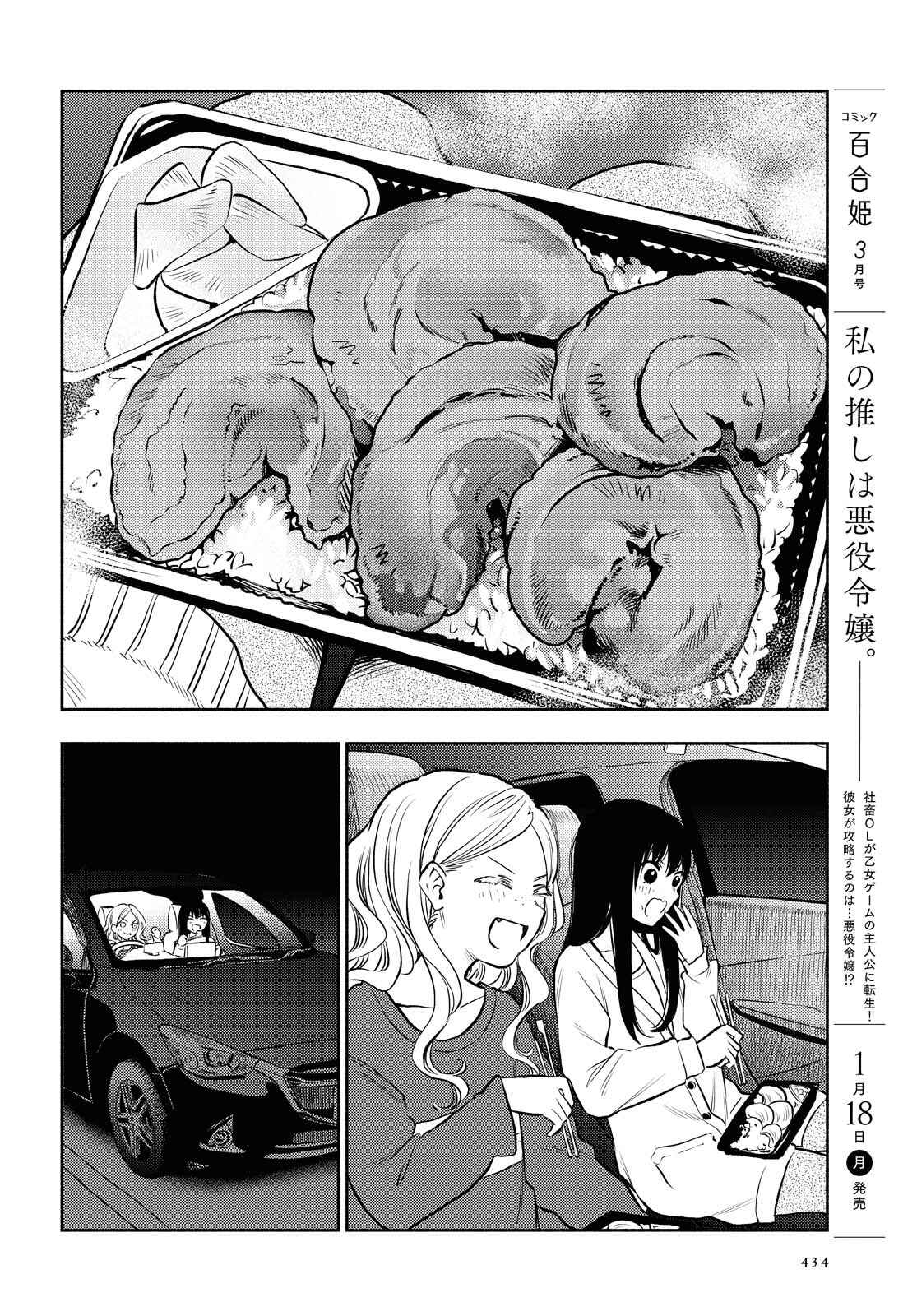 Page 12 Chapter 11 Futari Escape