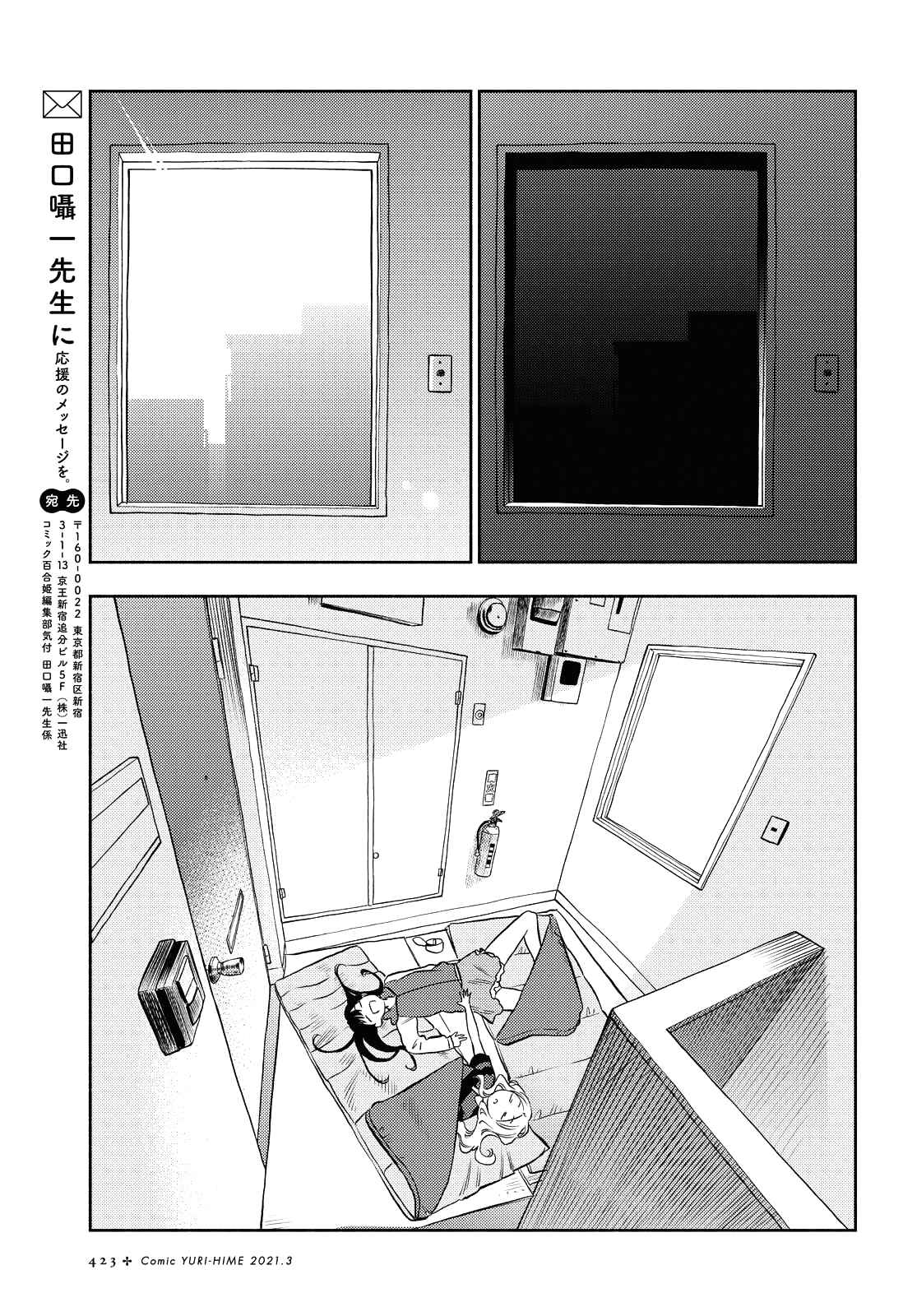 Page 13 Chapter 14 Futari Escape