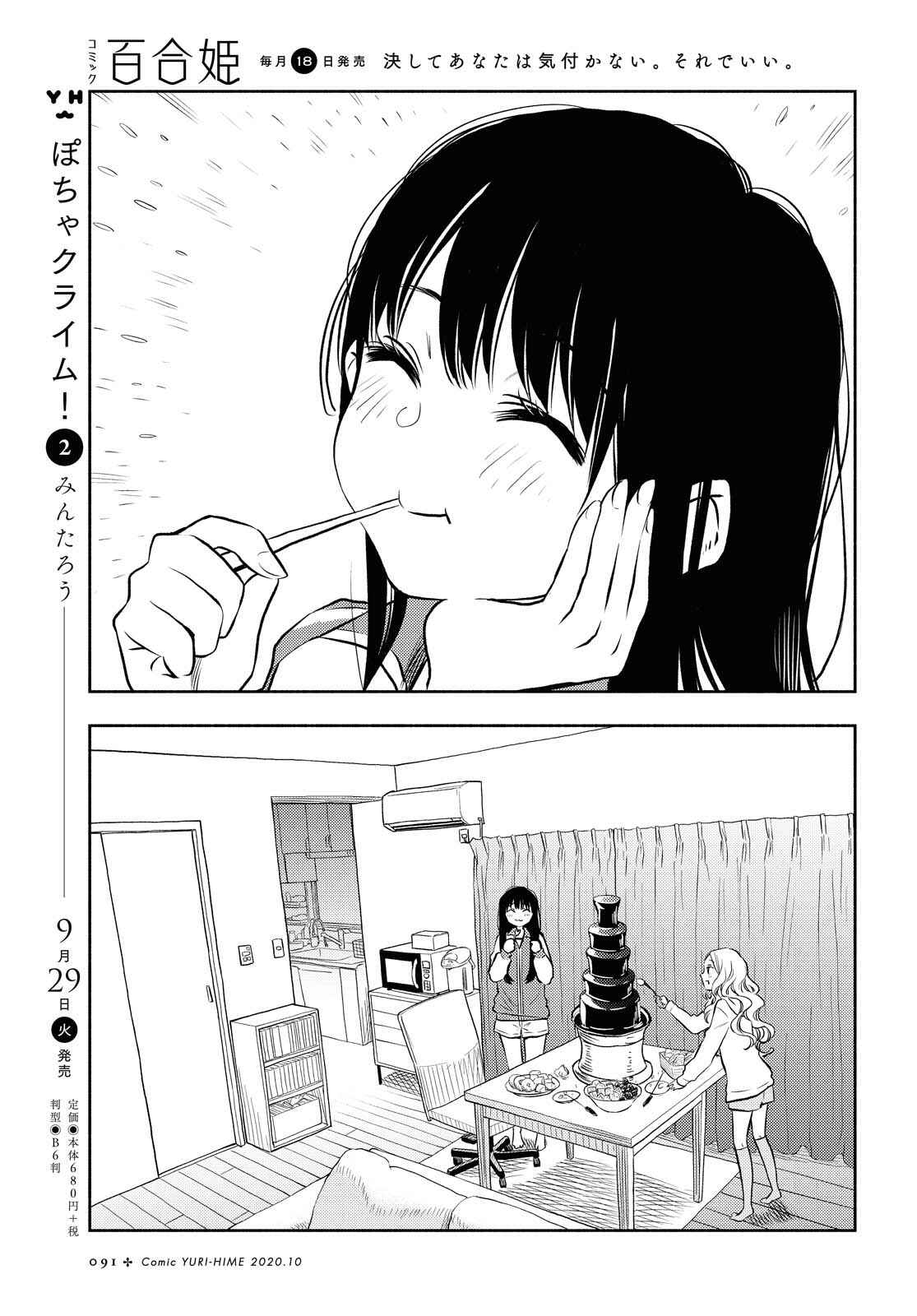Page 13 Chapter 3 Futari Escape