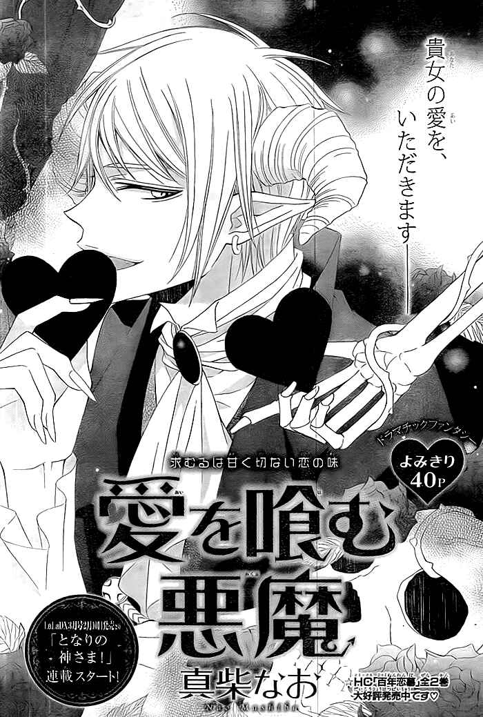 Page 3 Chapter Unknown_37b2 Ai wo Hamu Akuma