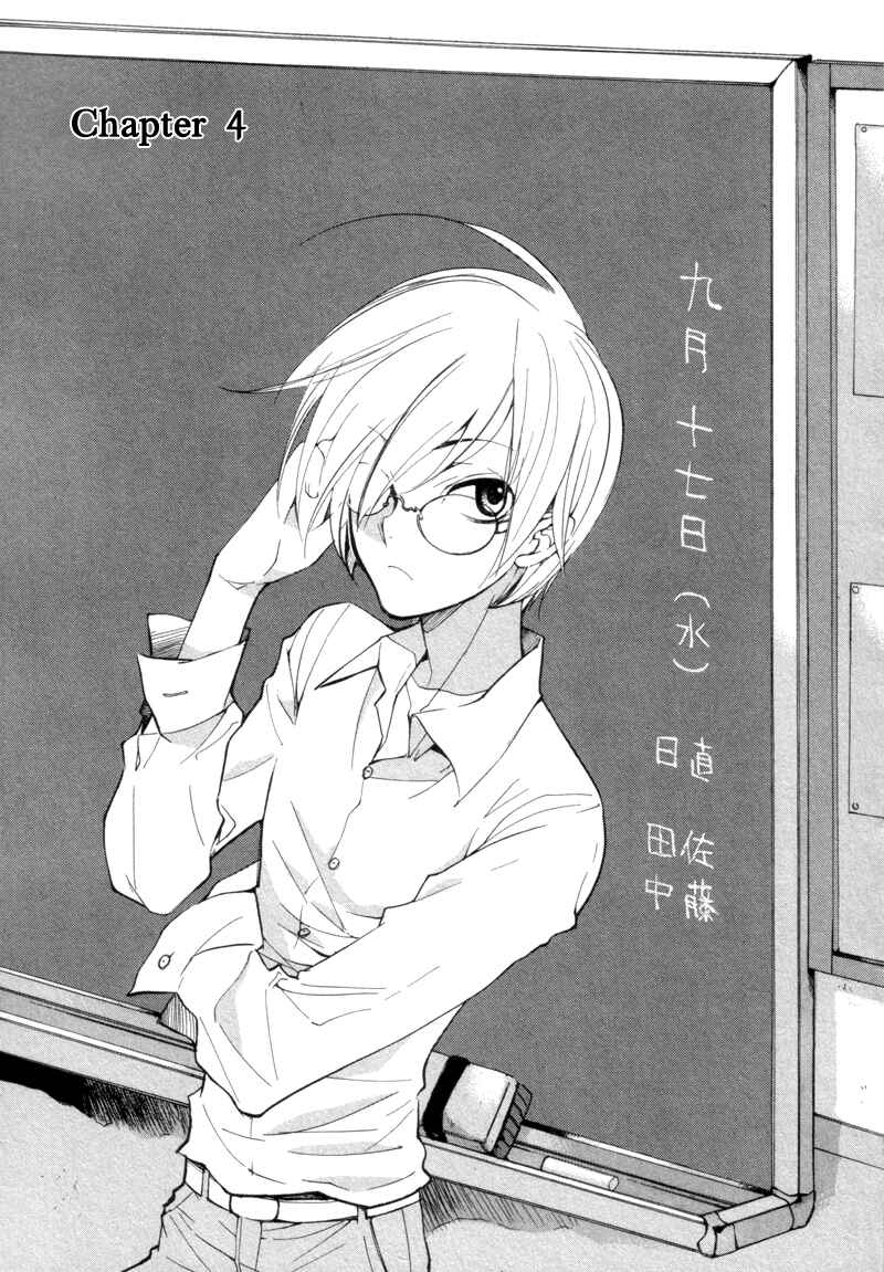 Page 1 Chapter 4 Satou and Tanaka – The Blood High School