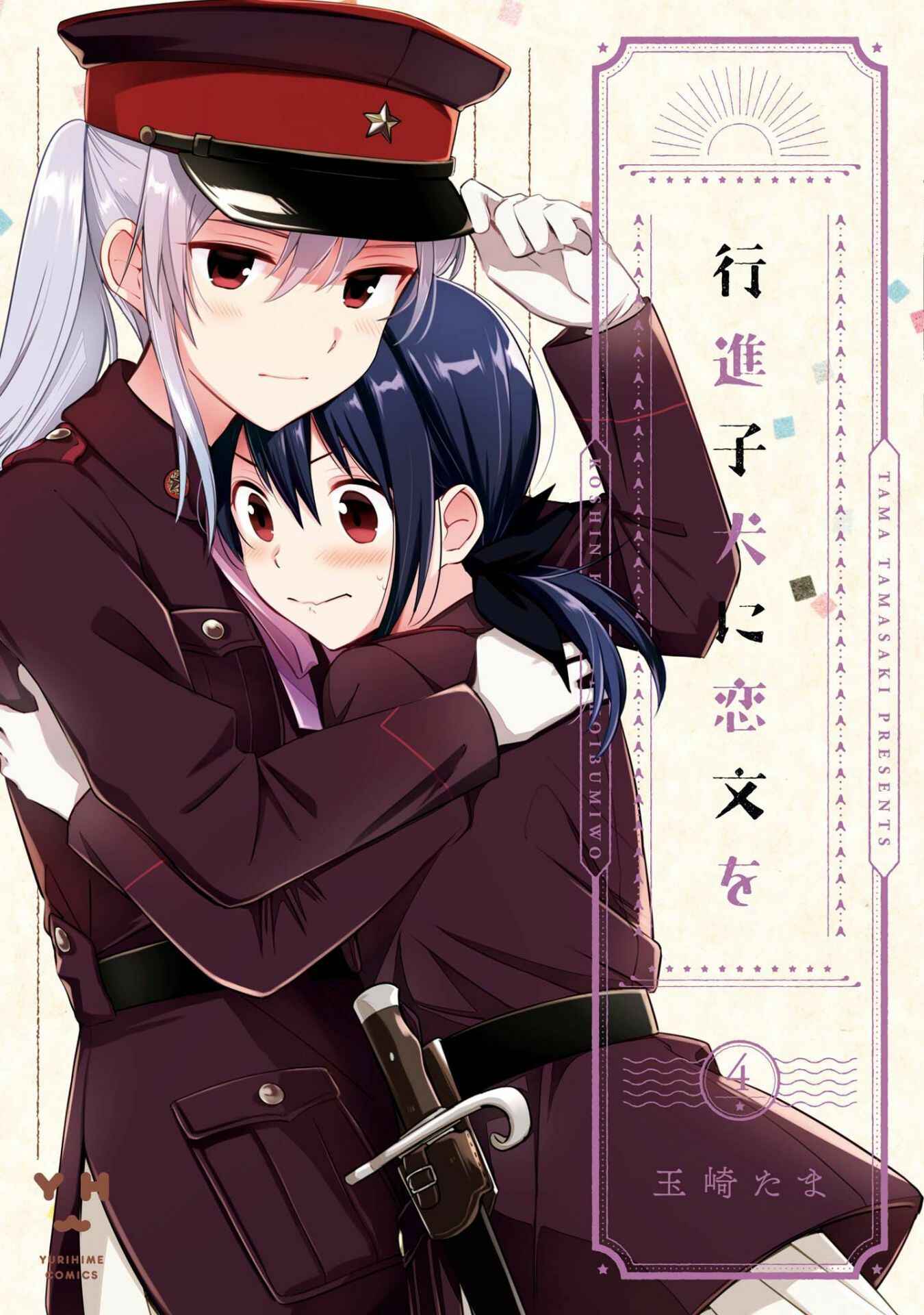 Page 1 Chapter 16 Koushin Koinu ni Koibumi wo