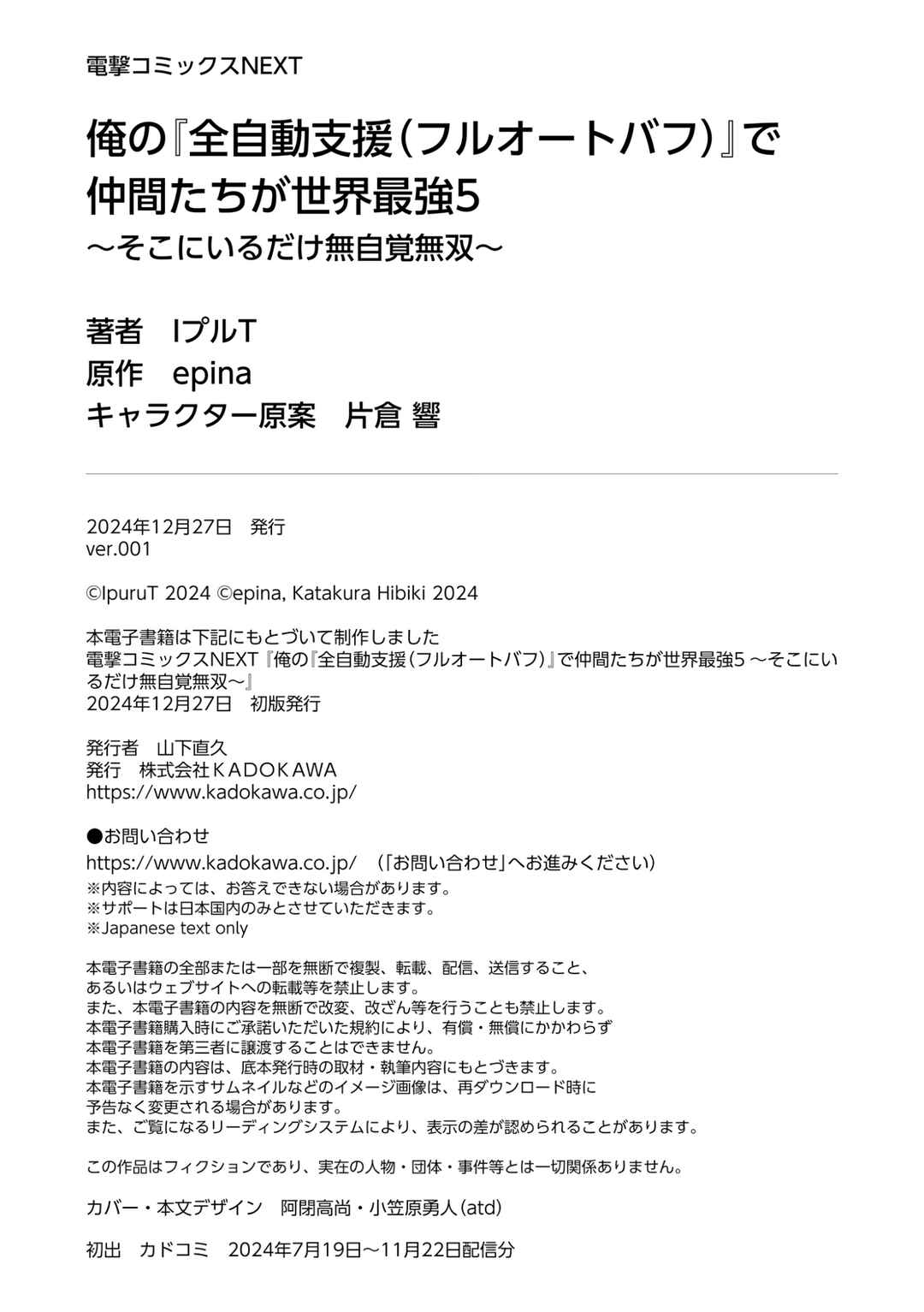 Page 39 Chapter 25 Ore no Full Auto Buff de Nakamatachi ga Sekai Saikyou ~Soko ni Iru Dake Mujikaku Musou~