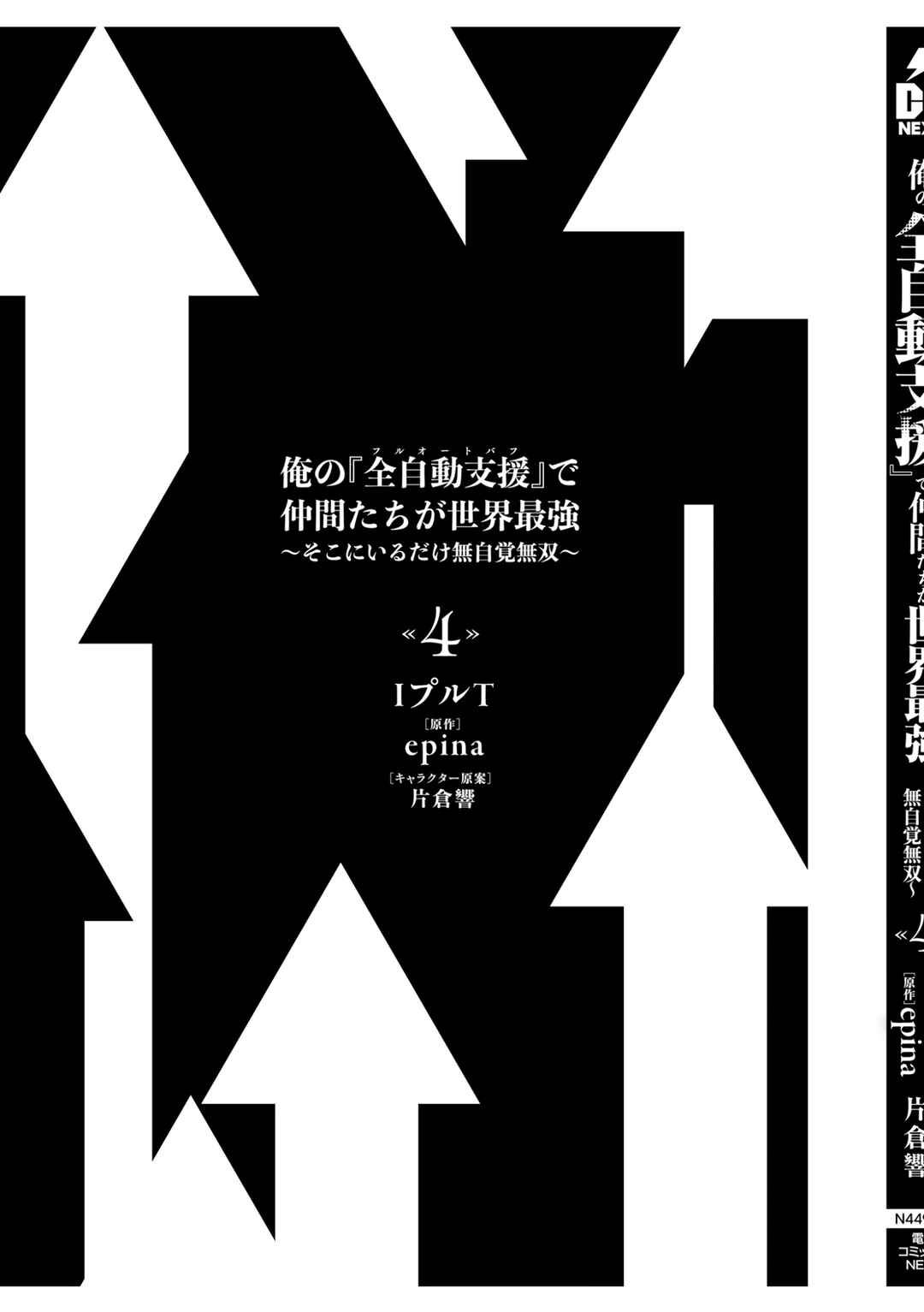 Page 36 Chapter 20 Ore no Full Auto Buff de Nakamatachi ga Sekai Saikyou ~Soko ni Iru Dake Mujikaku Musou~
